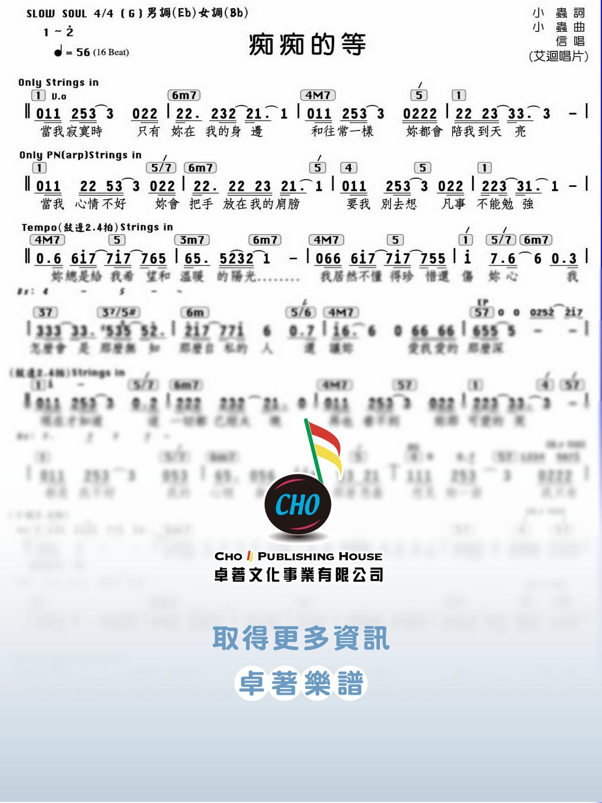 痴痴的等